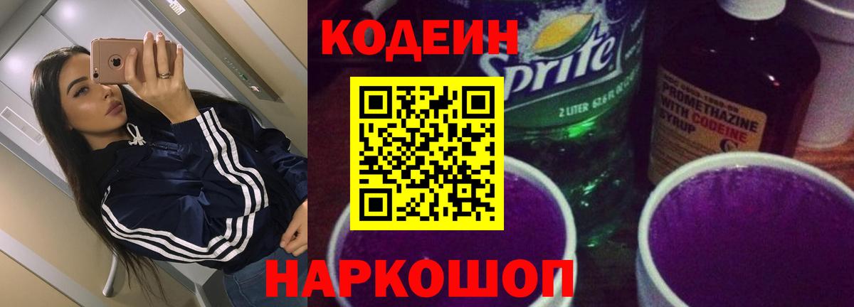 Кодеиновый сироп Lean напиток Lean (лин)  Кодеин Purple Drank  Туймазы  Вход с VPN 