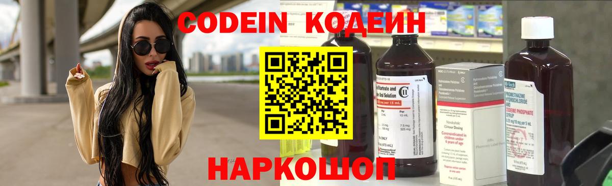 Кодеин напиток Lean (лин) Туймазы