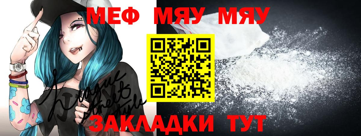 Мефедрон мяу мяу  Вход с VPN  МЯУ-МЯУ мука  даркнет сайт  Туймазы  МЯУ-МЯУ 